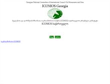 Tablet Screenshot of icomos.org.ge